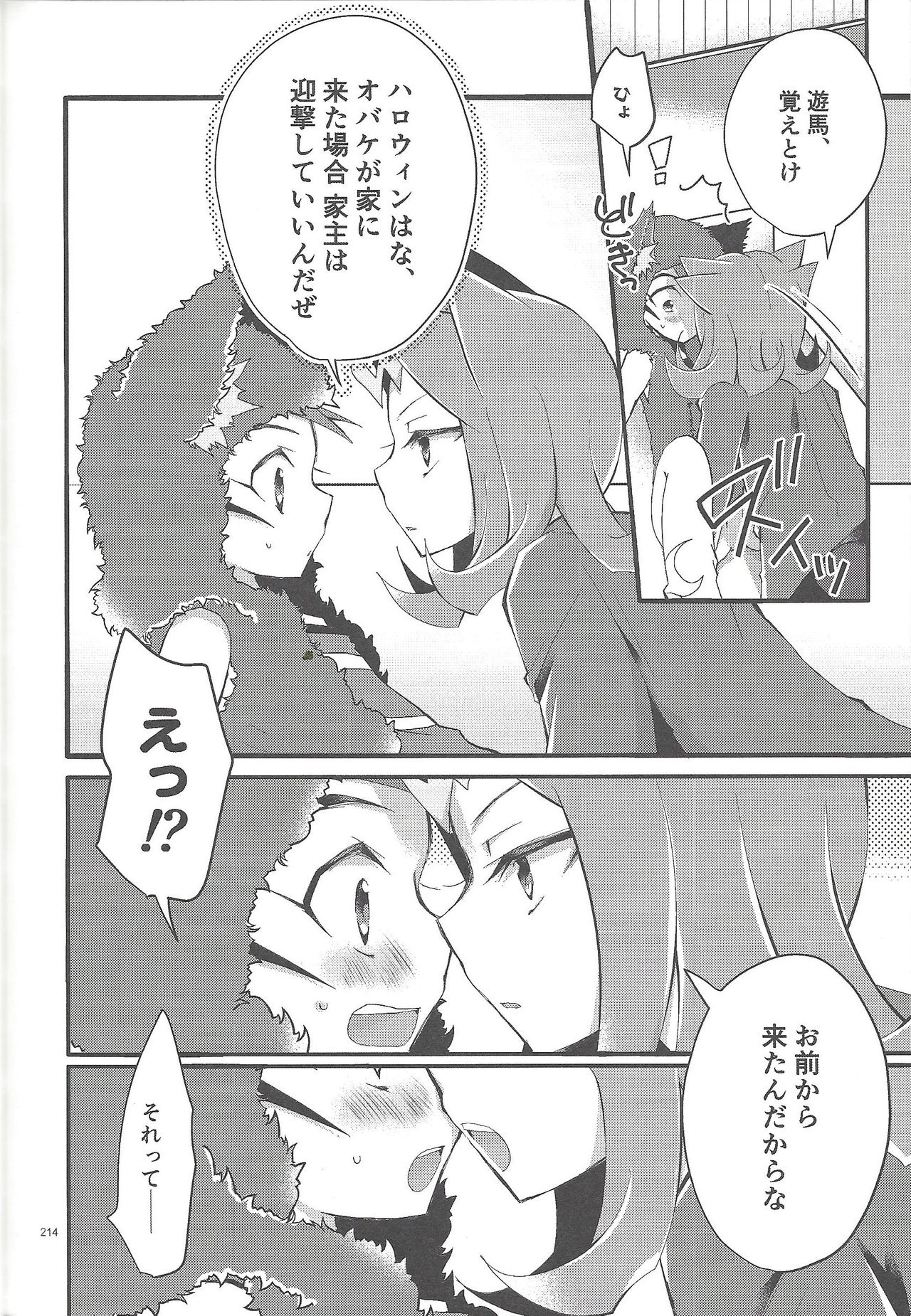 RyoYu Opera - Page 213
