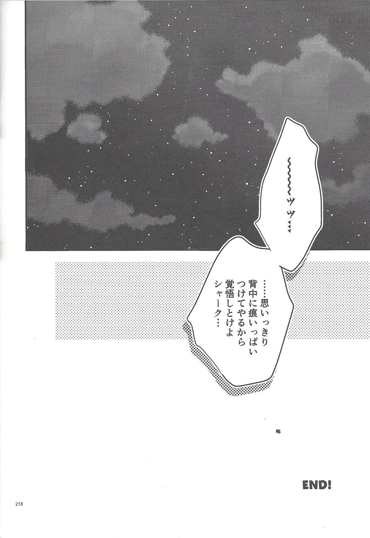 RyoYu Opera - Page 217
