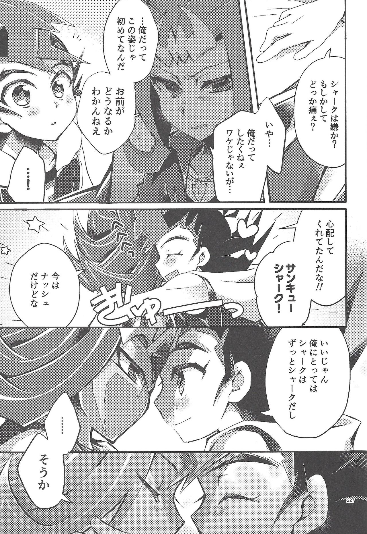 RyoYu Opera - Page 226