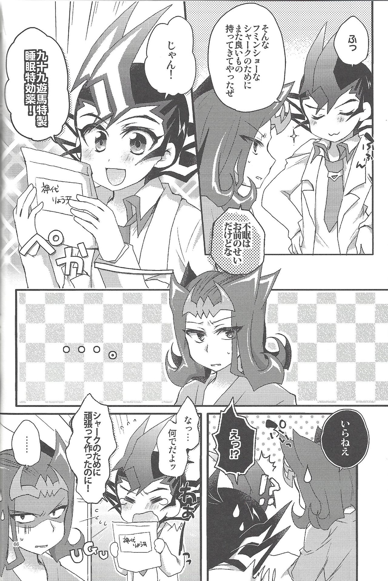 RyoYu Opera - Page 65