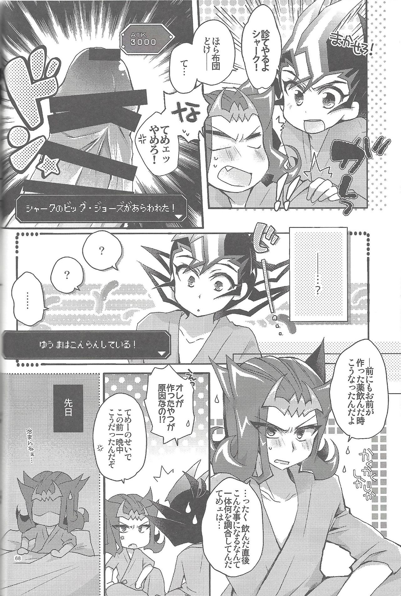 RyoYu Opera - Page 67