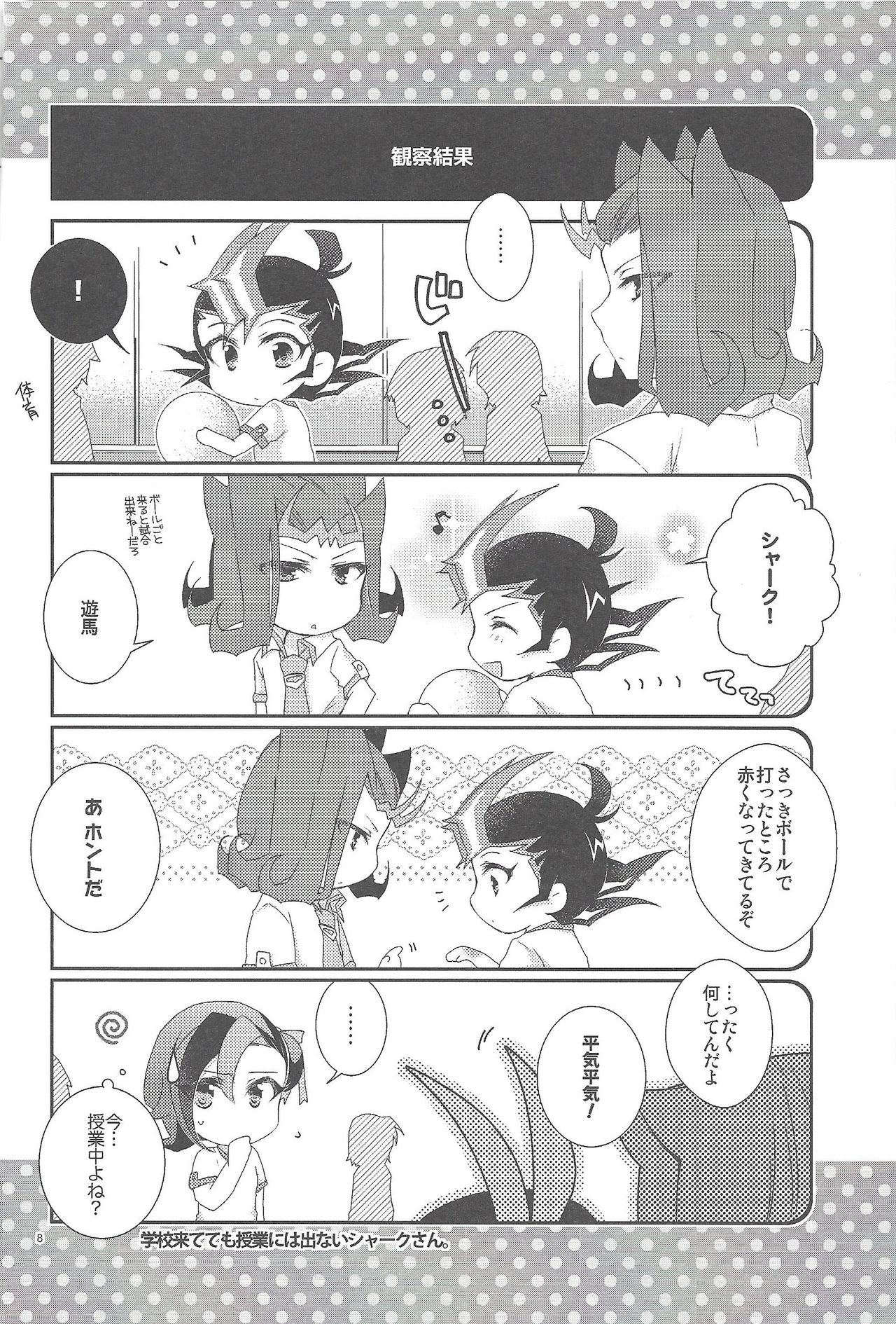 RyoYu Opera - Page 9