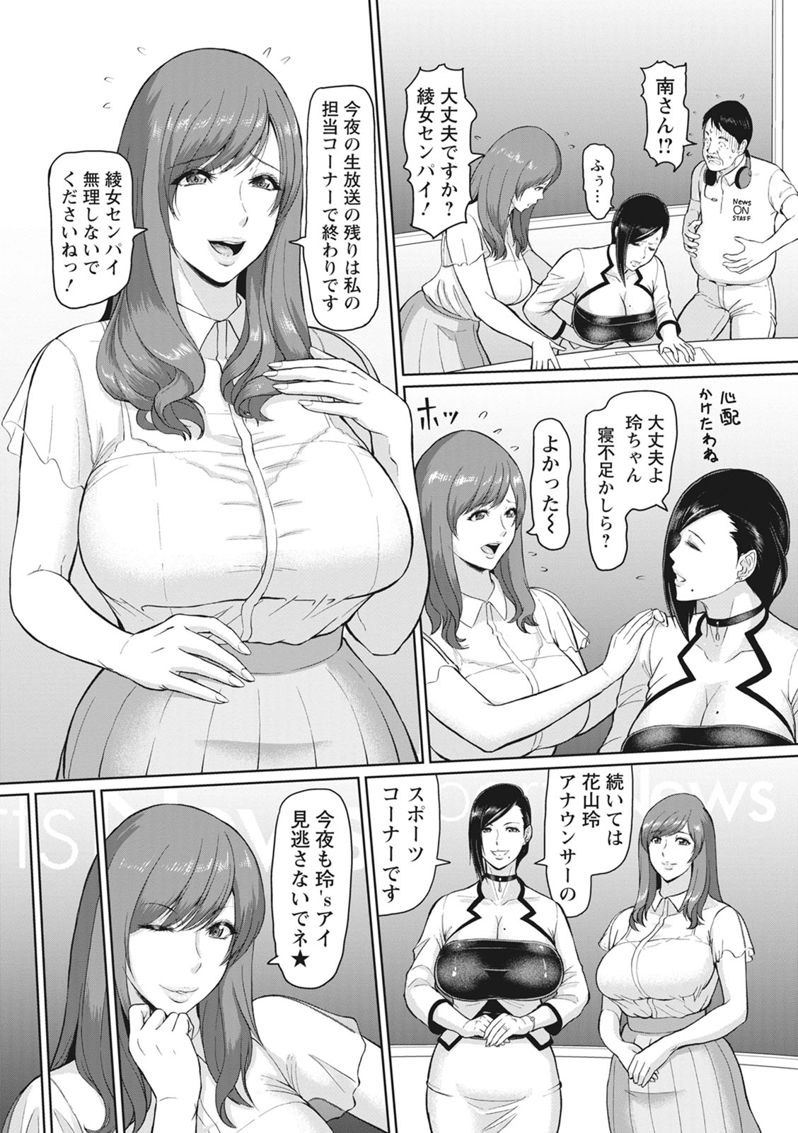 Kegasare Glamorous - Page 9