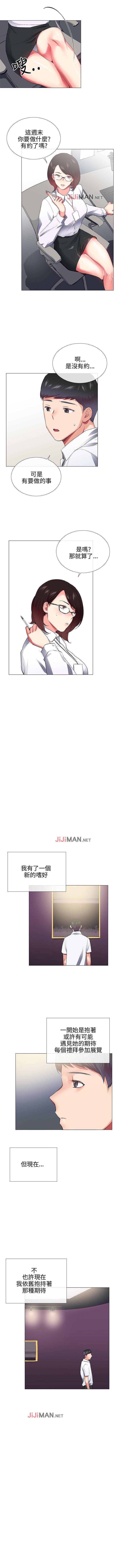【已完结】我的秘密砲友（作者：夜行星 & 柚子） 第1~29话 - Page 179