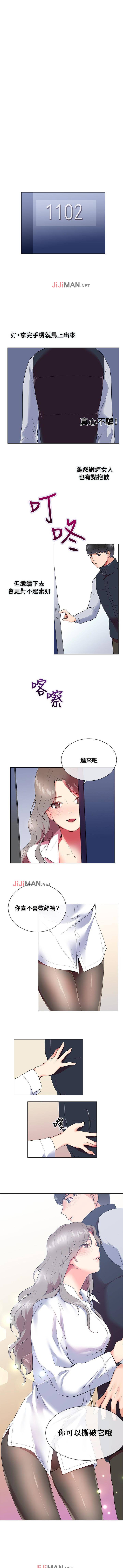【已完结】我的秘密砲友（作者：夜行星 & 柚子） 第1~29话 - Page 33