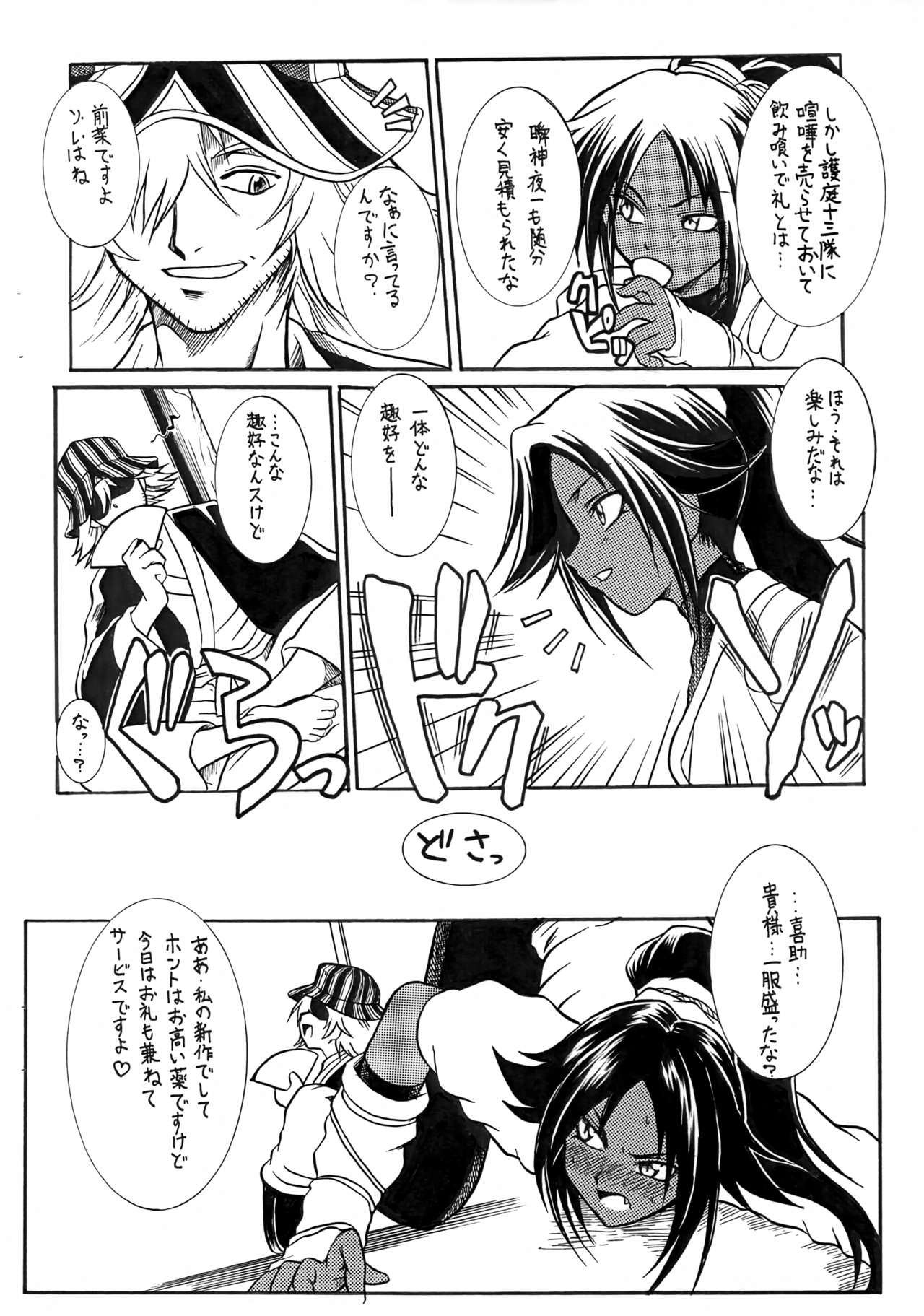ONE NIGHT SLAVE - Page 4