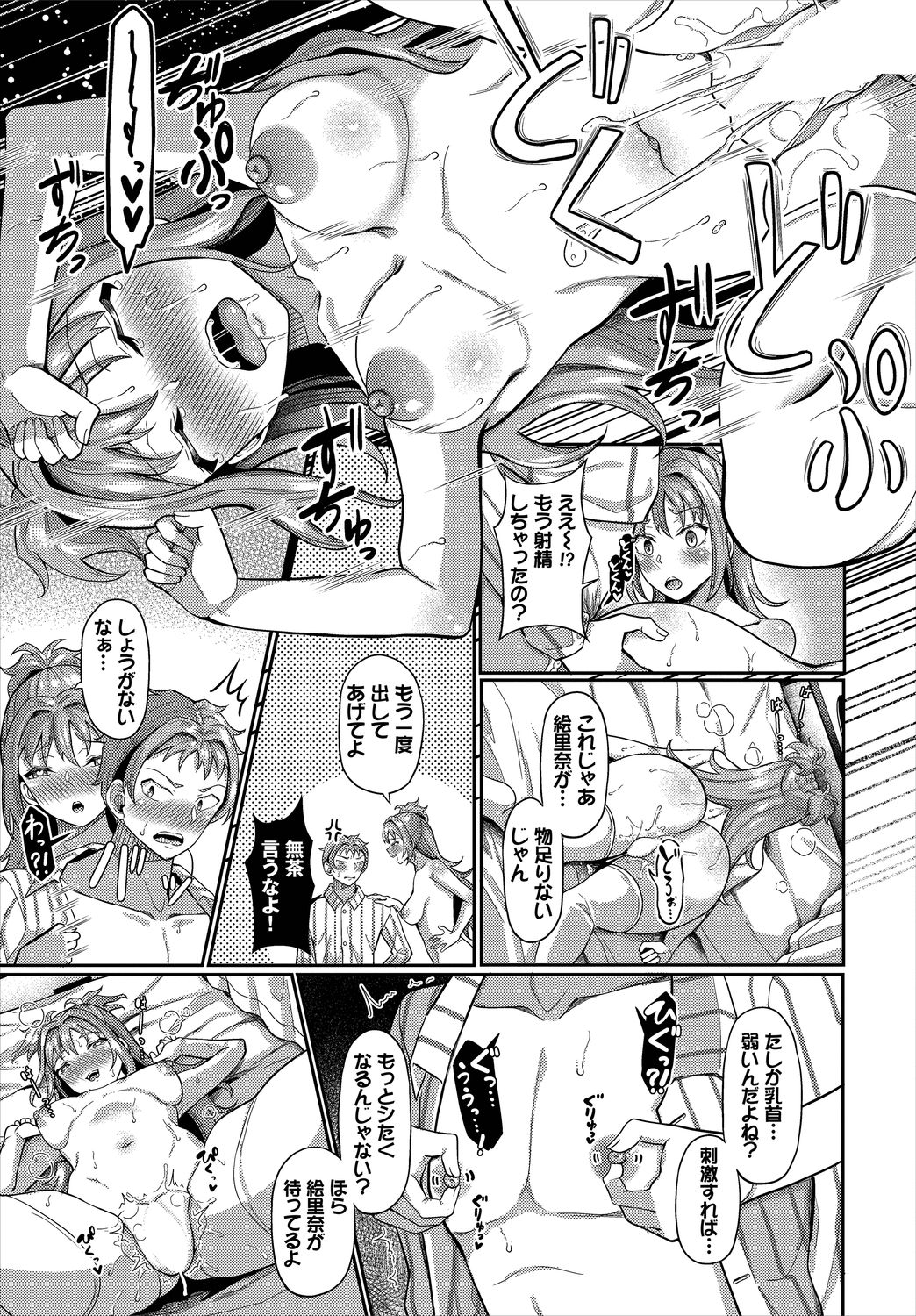 Dascomi Vol.9 - Page 139
