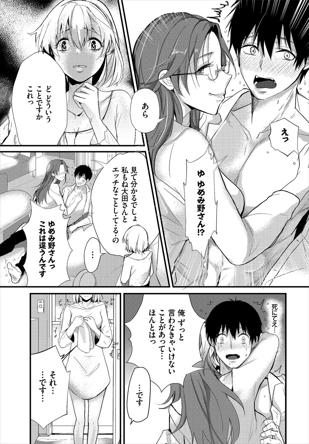 Dascomi Vol.9 - Page 155