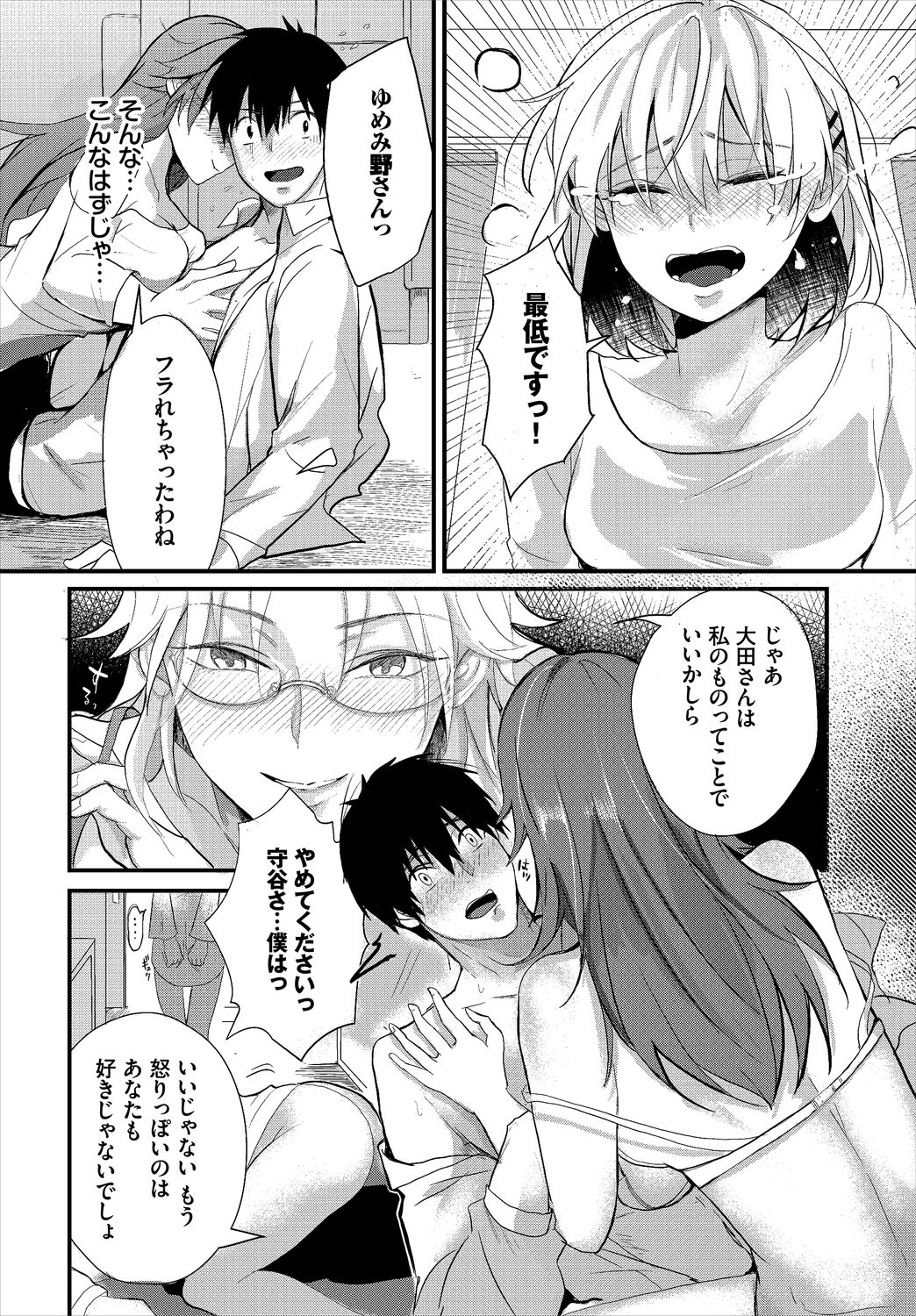 Dascomi Vol.9 - Page 156