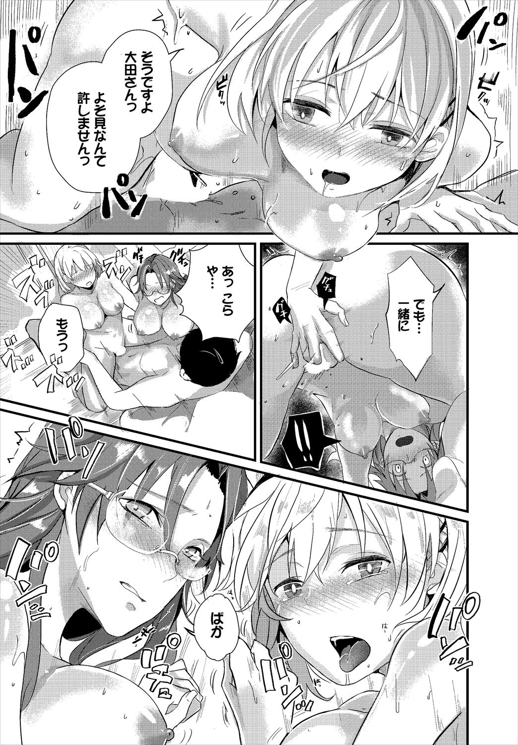 Dascomi Vol.9 - Page 166