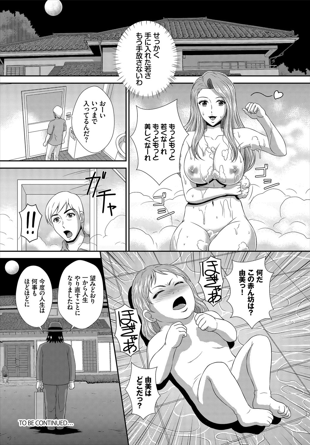 Dascomi Vol.9 - Page 190