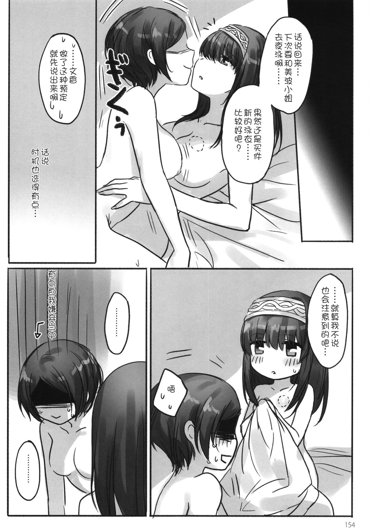 Tsuki no Hate made - Page 157