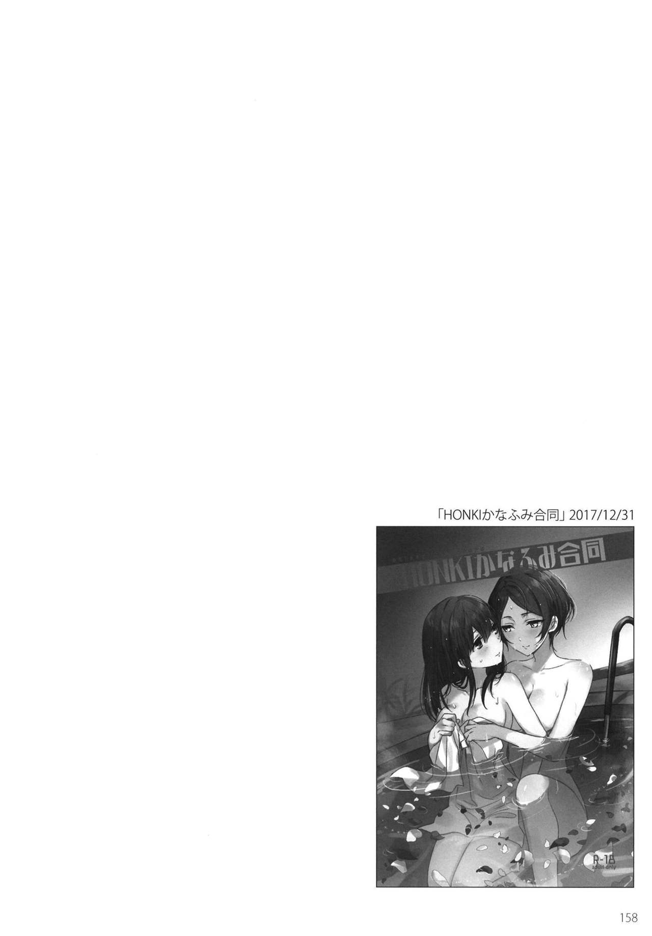 Tsuki no Hate made - Page 161