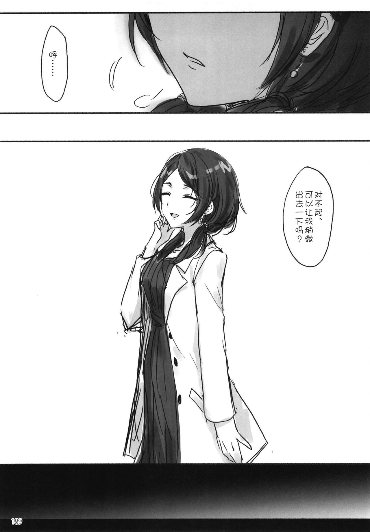 Tsuki no Hate made - Page 192