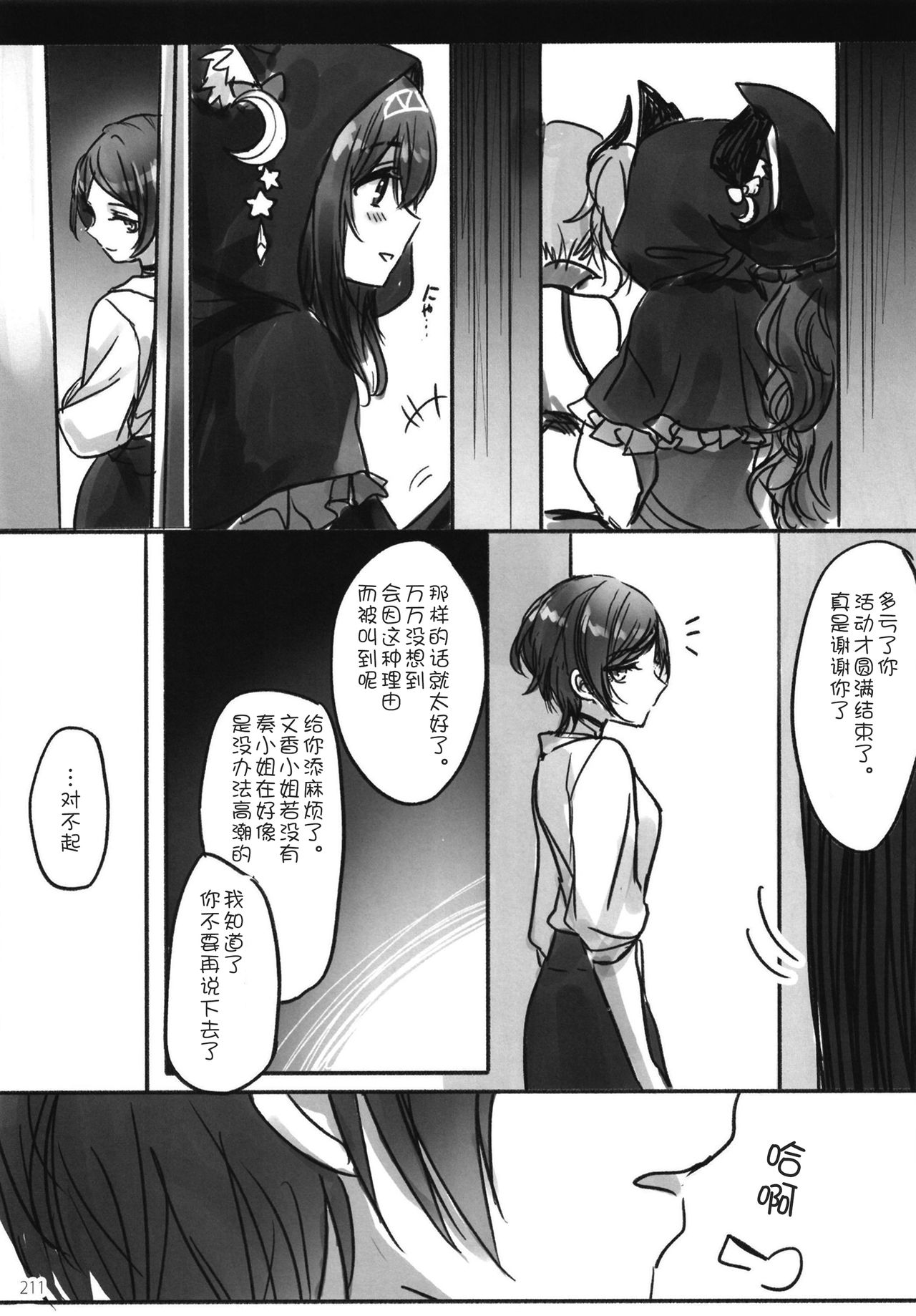Tsuki no Hate made - Page 214