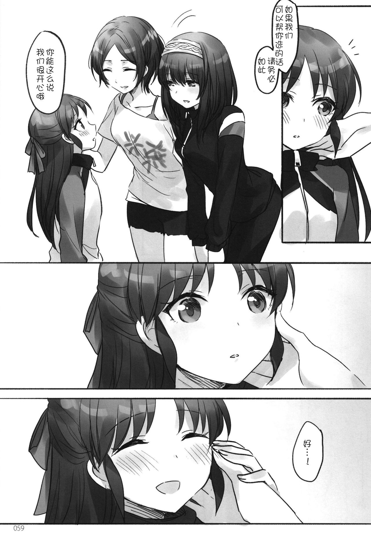 Tsuki no Hate made - Page 62