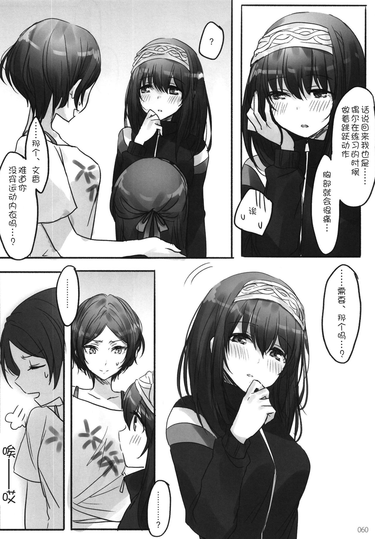 Tsuki no Hate made - Page 63