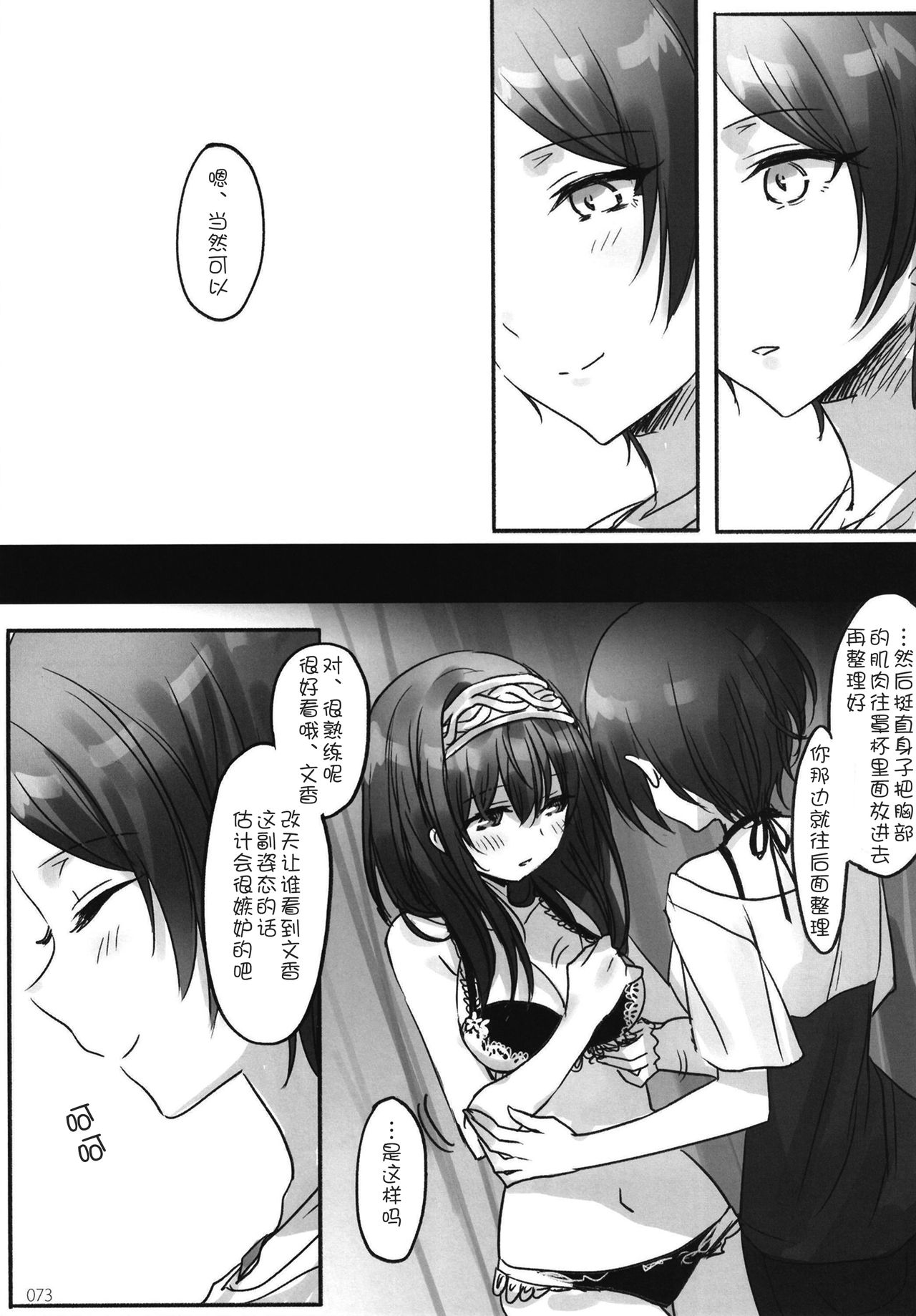Tsuki no Hate made - Page 76