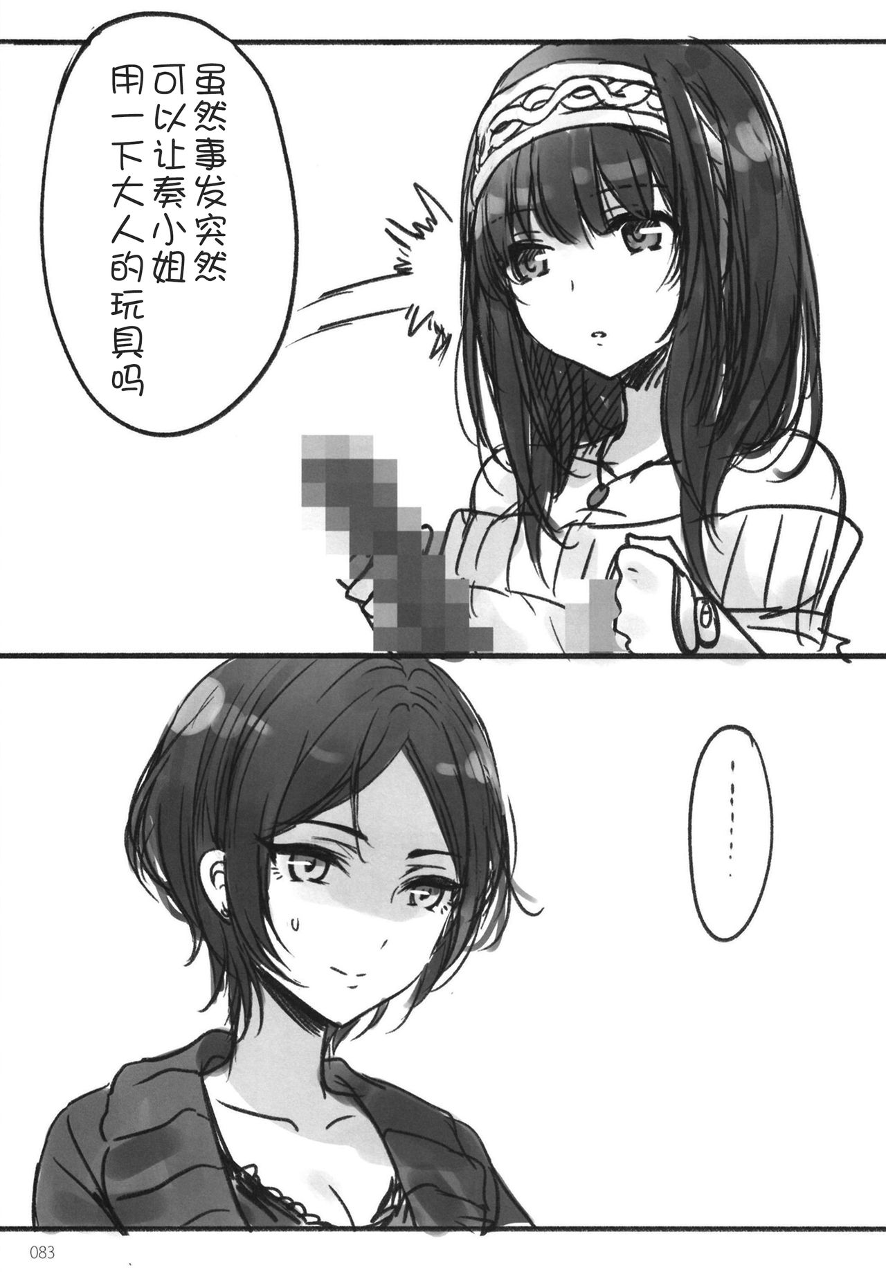 Tsuki no Hate made - Page 86
