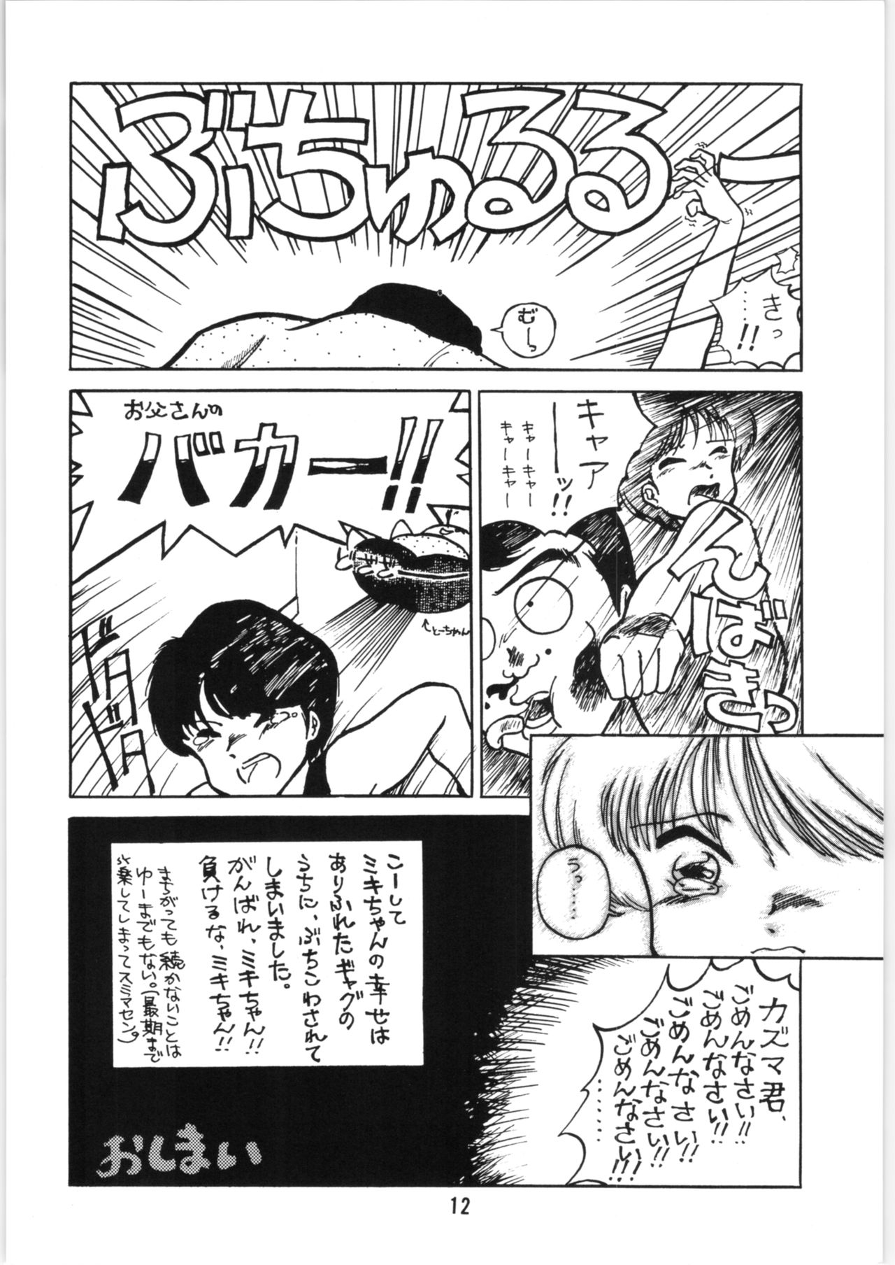 Chupa Chups vol. 6 - Page 13