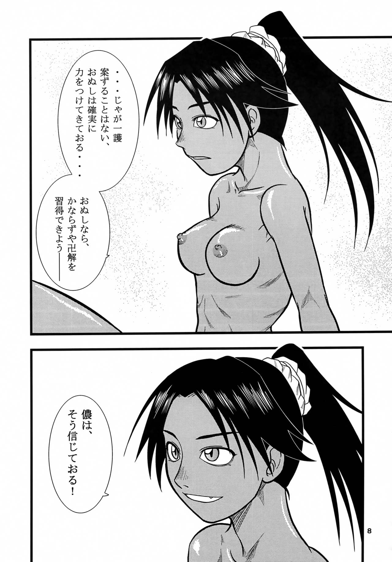 Yoruichi Nyan no Hon - Page 7