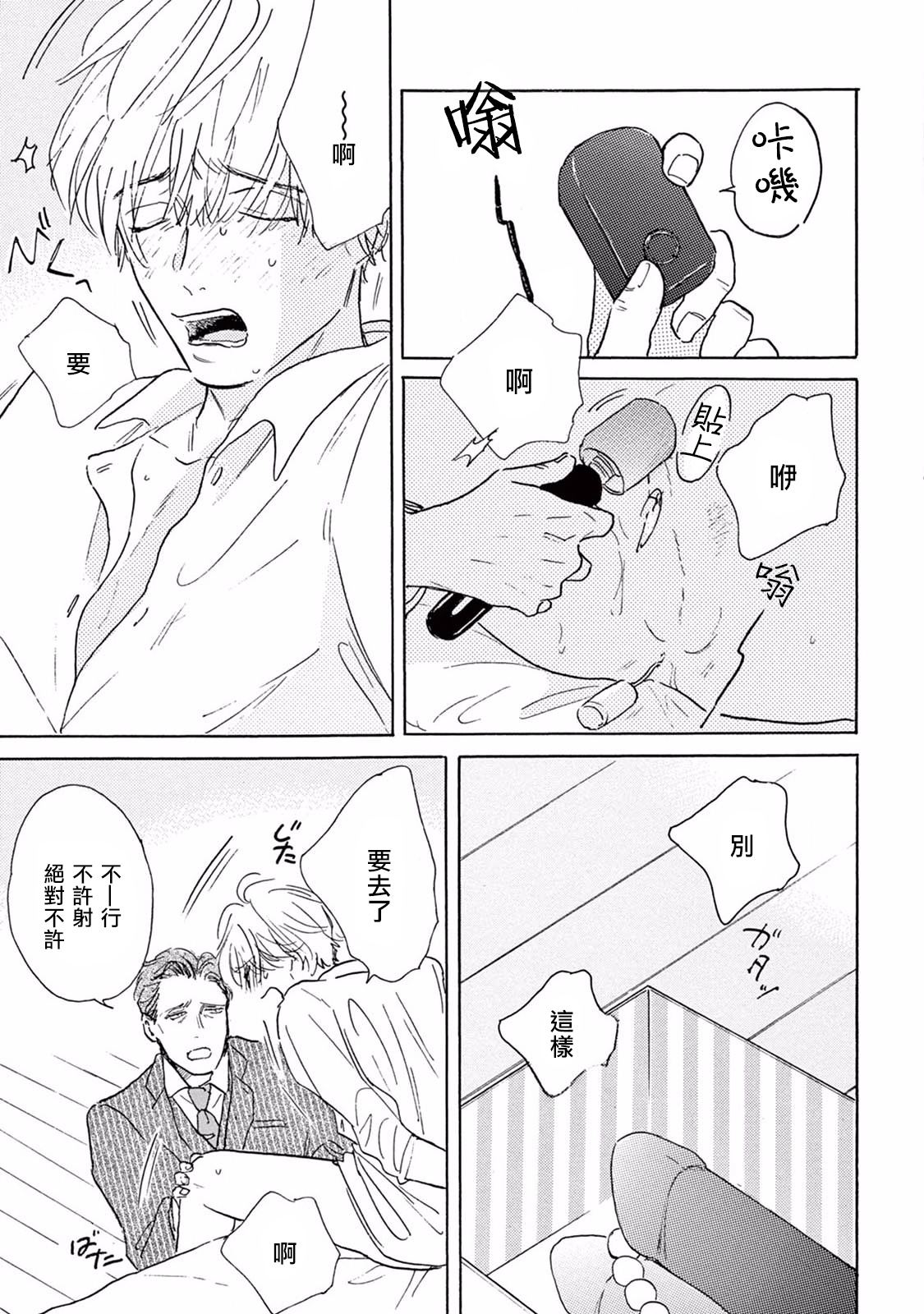 Lonely Playground 1-2 - Page 33