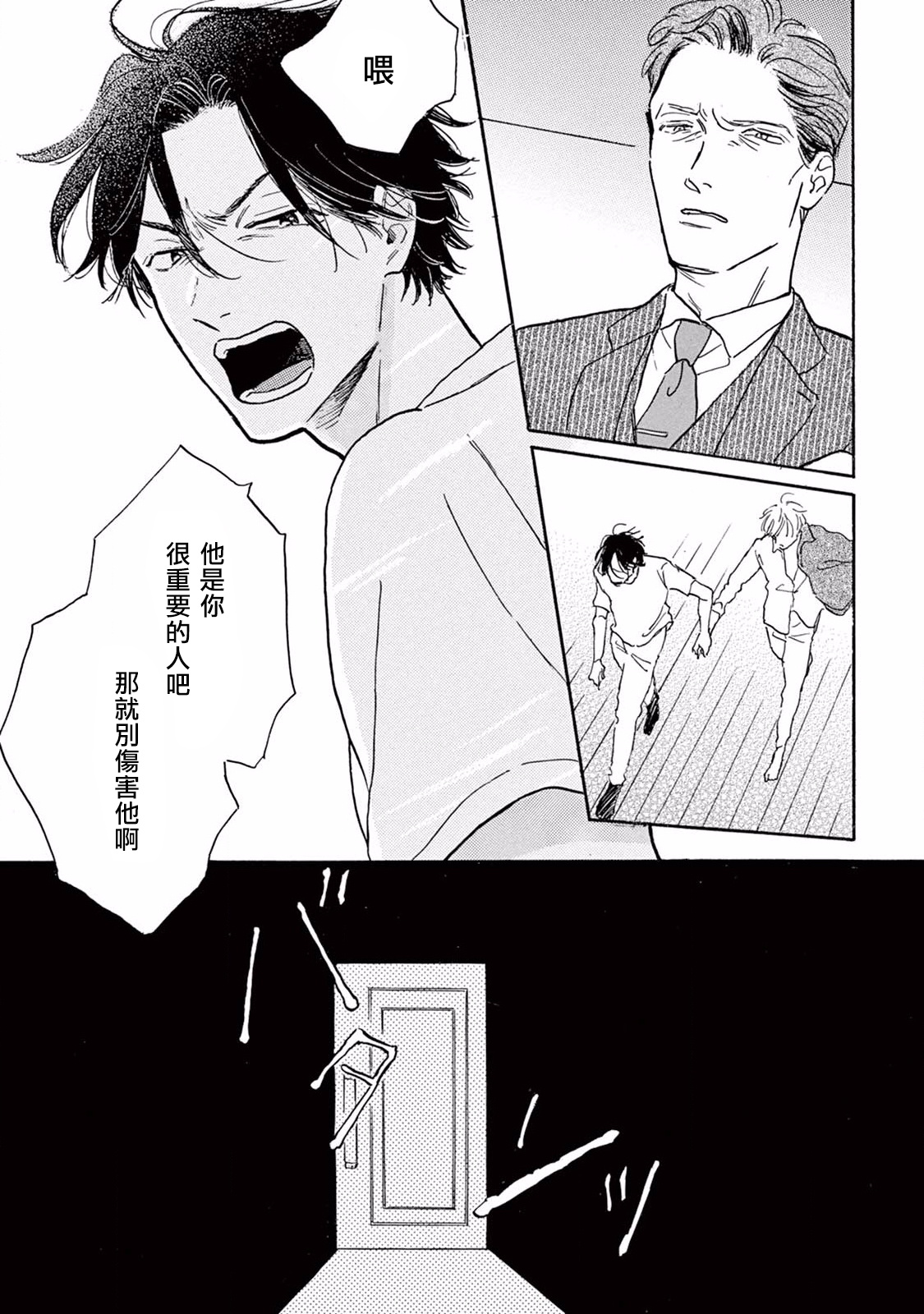 Lonely Playground 1-2 - Page 45