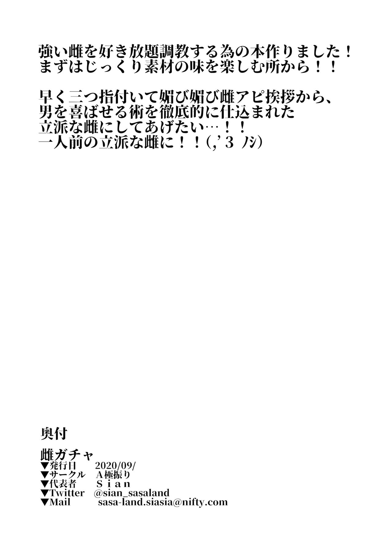Mesu Gacha - Page 51