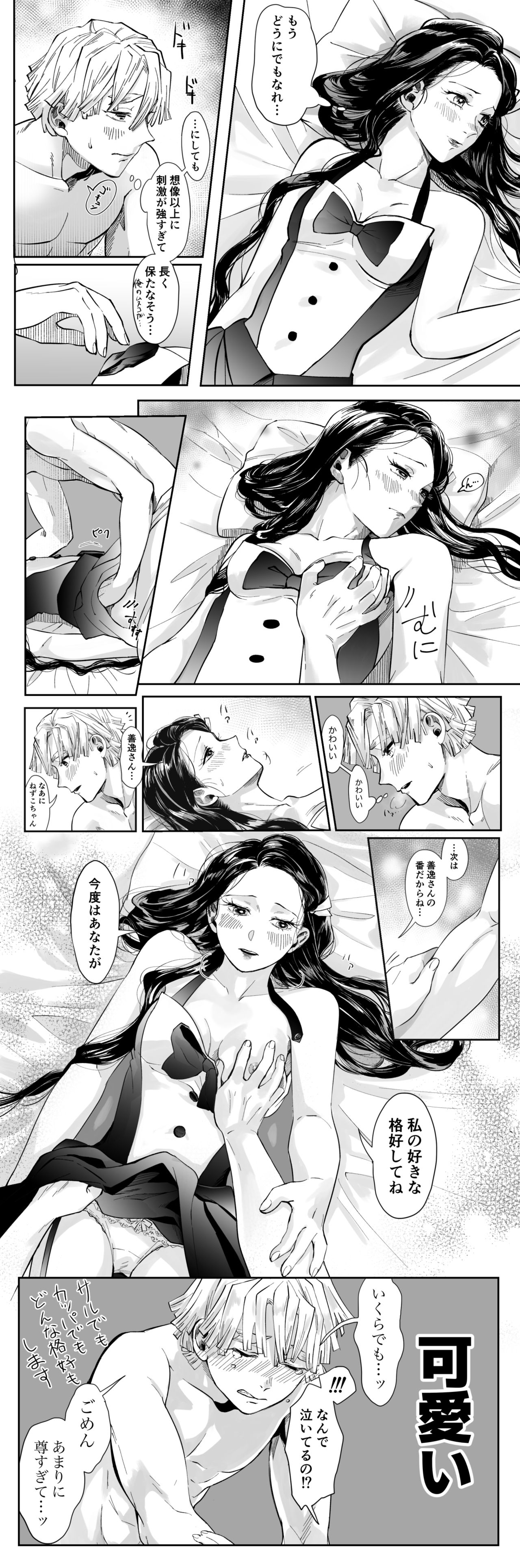 ZenNezu Matome 2 - Page 43