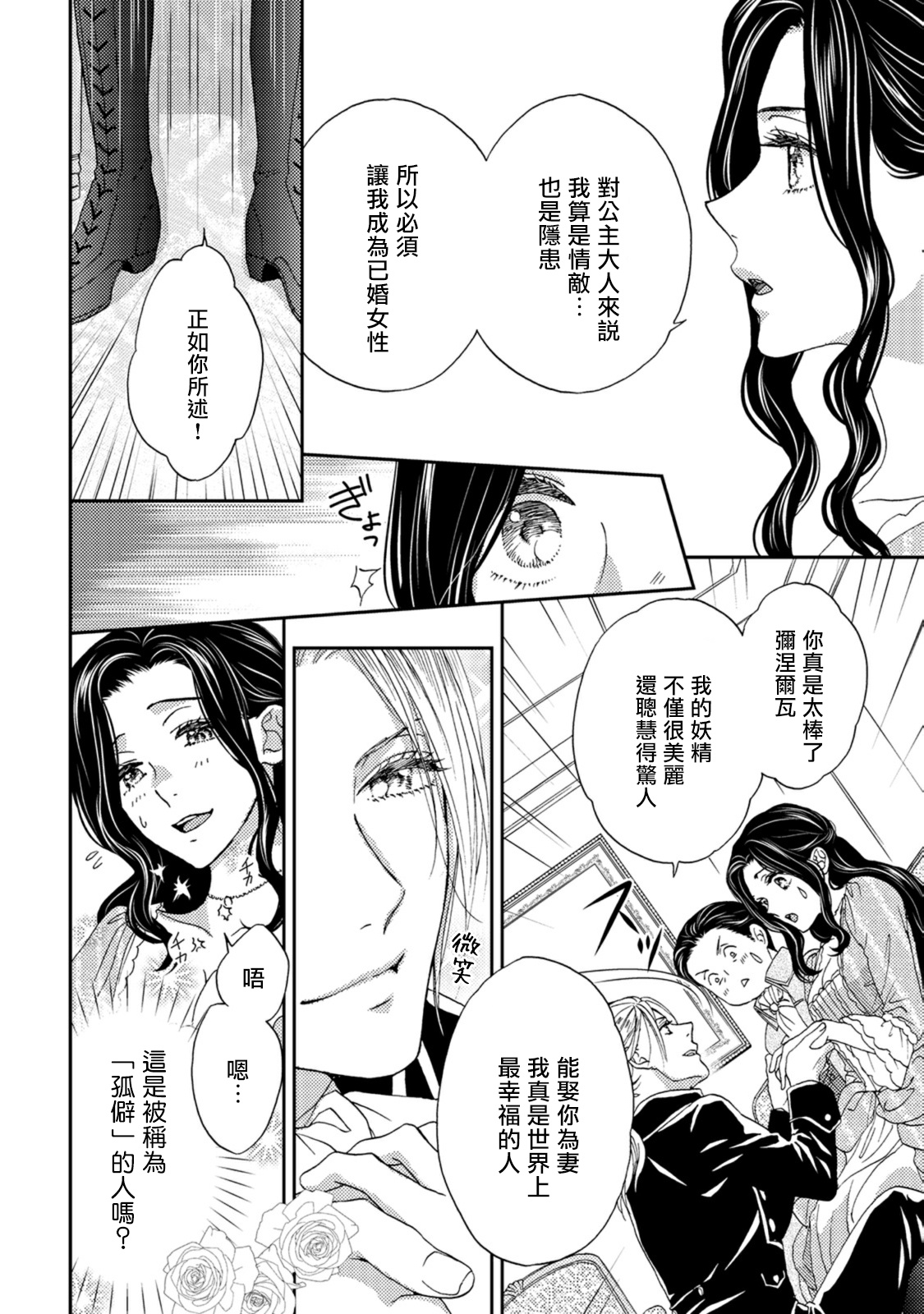 孤僻公爵恋上年轻新妻 1-2 - Page 11