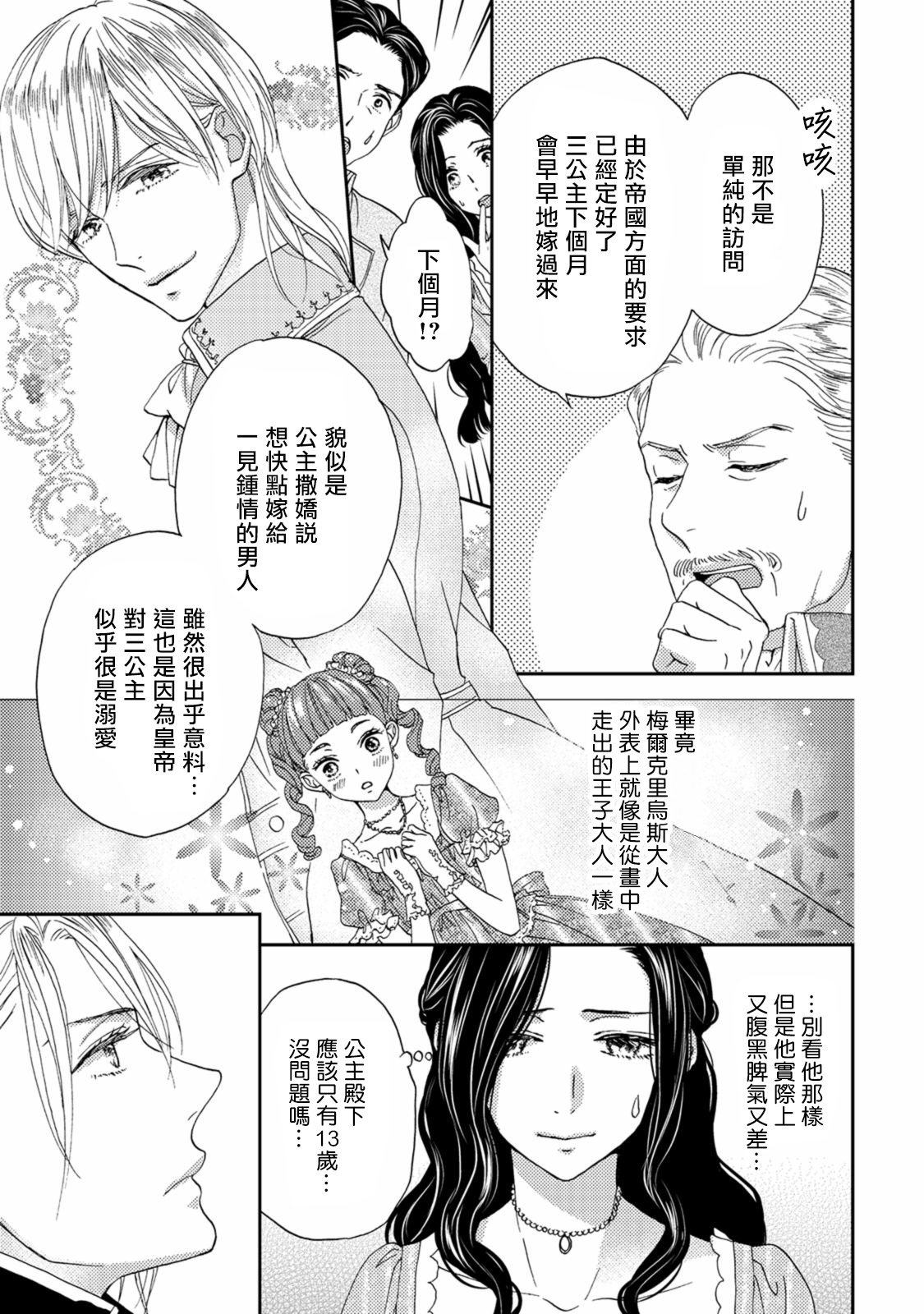 孤僻公爵恋上年轻新妻 1-2 - Page 12