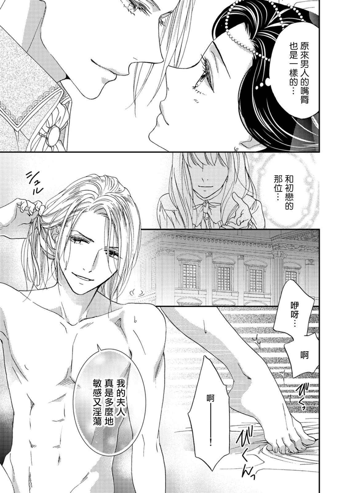 孤僻公爵恋上年轻新妻 1-2 - Page 16