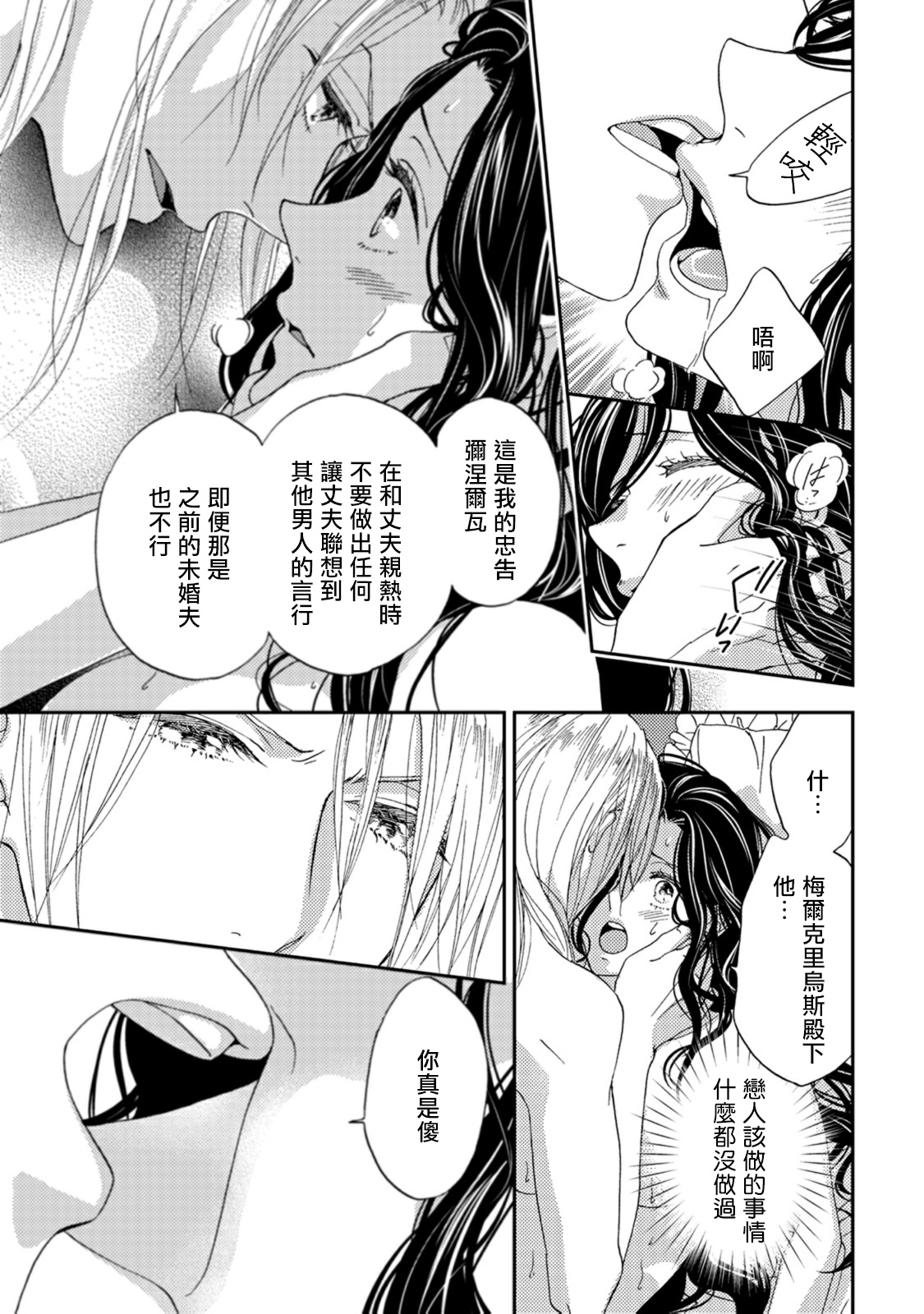 孤僻公爵恋上年轻新妻 1-2 - Page 20