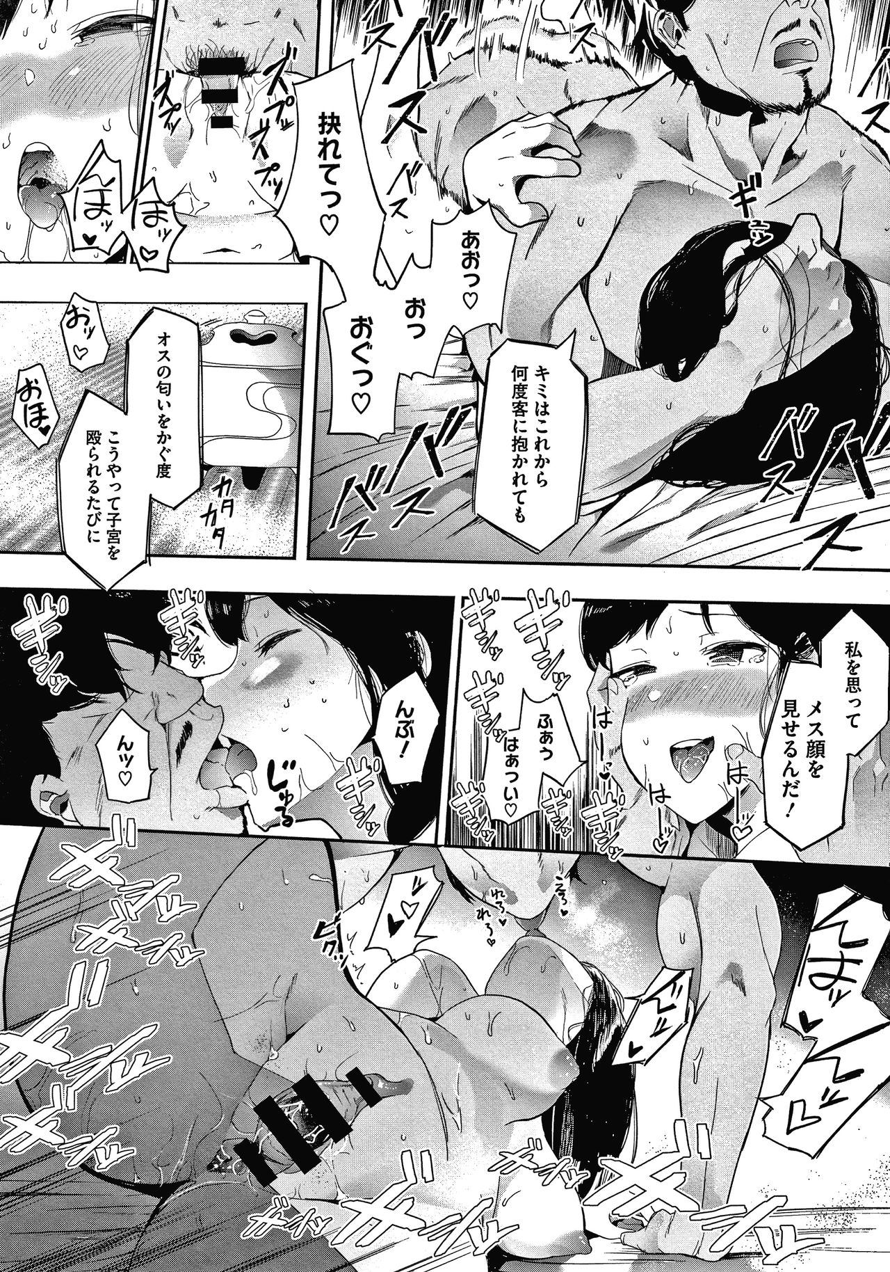 Mebuki - Page 168