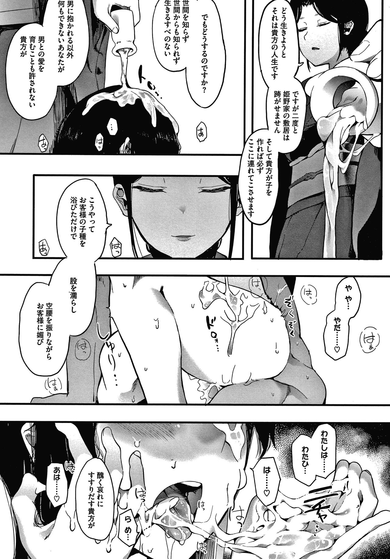 Mebuki - Page 184