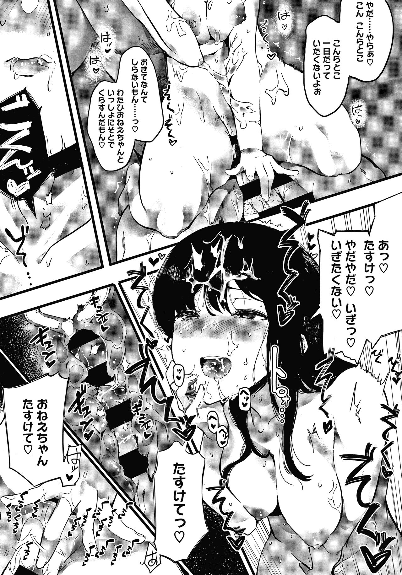 Mebuki - Page 185