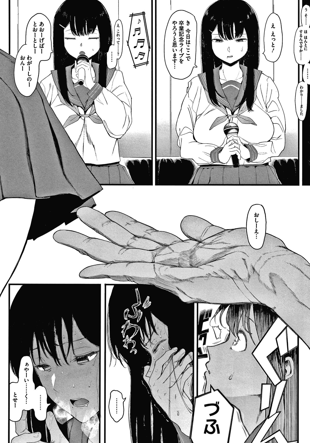 Mebuki - Page 205