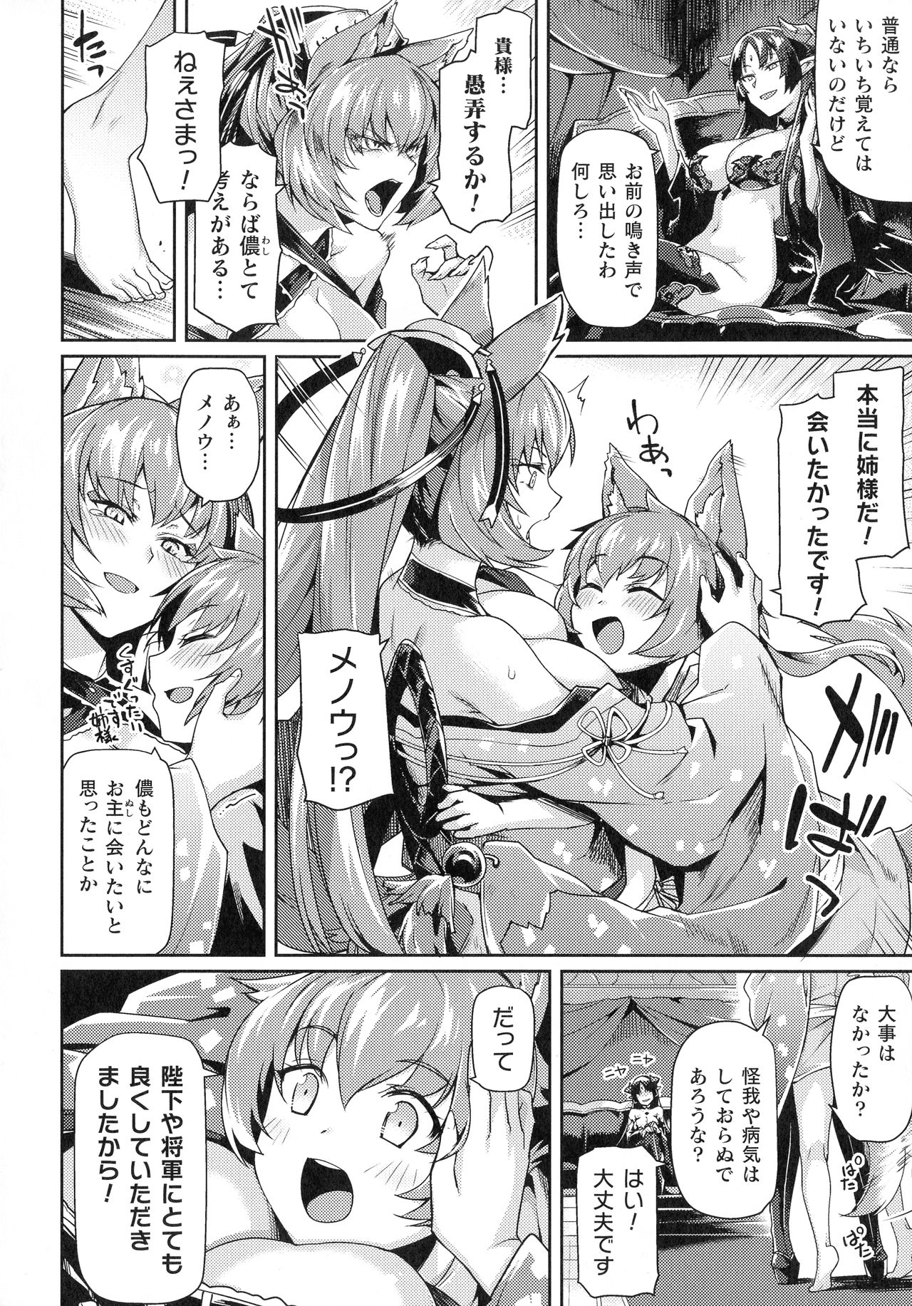 Kukkoro Heroines SP3 - Page 40