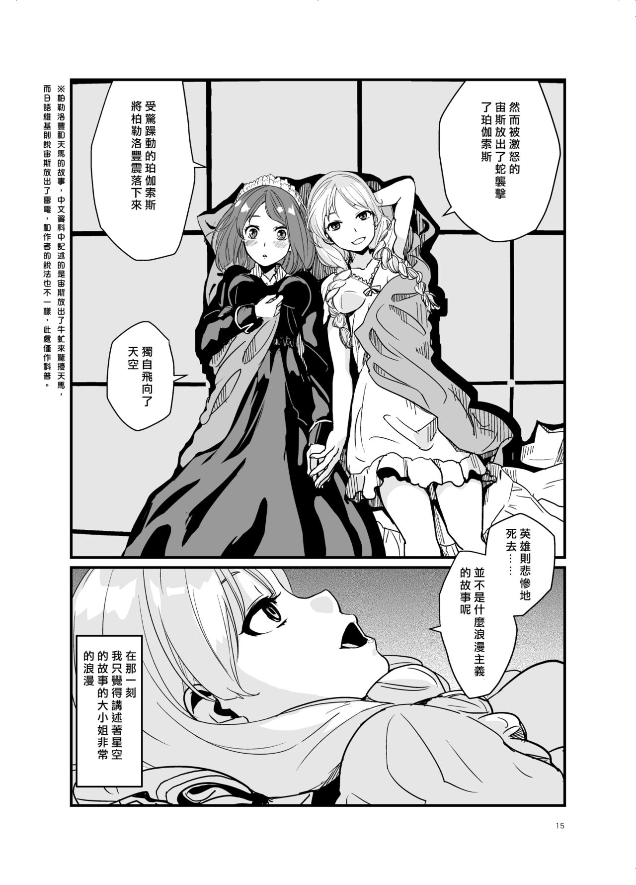 SWEET PRINCESS - Page 14
