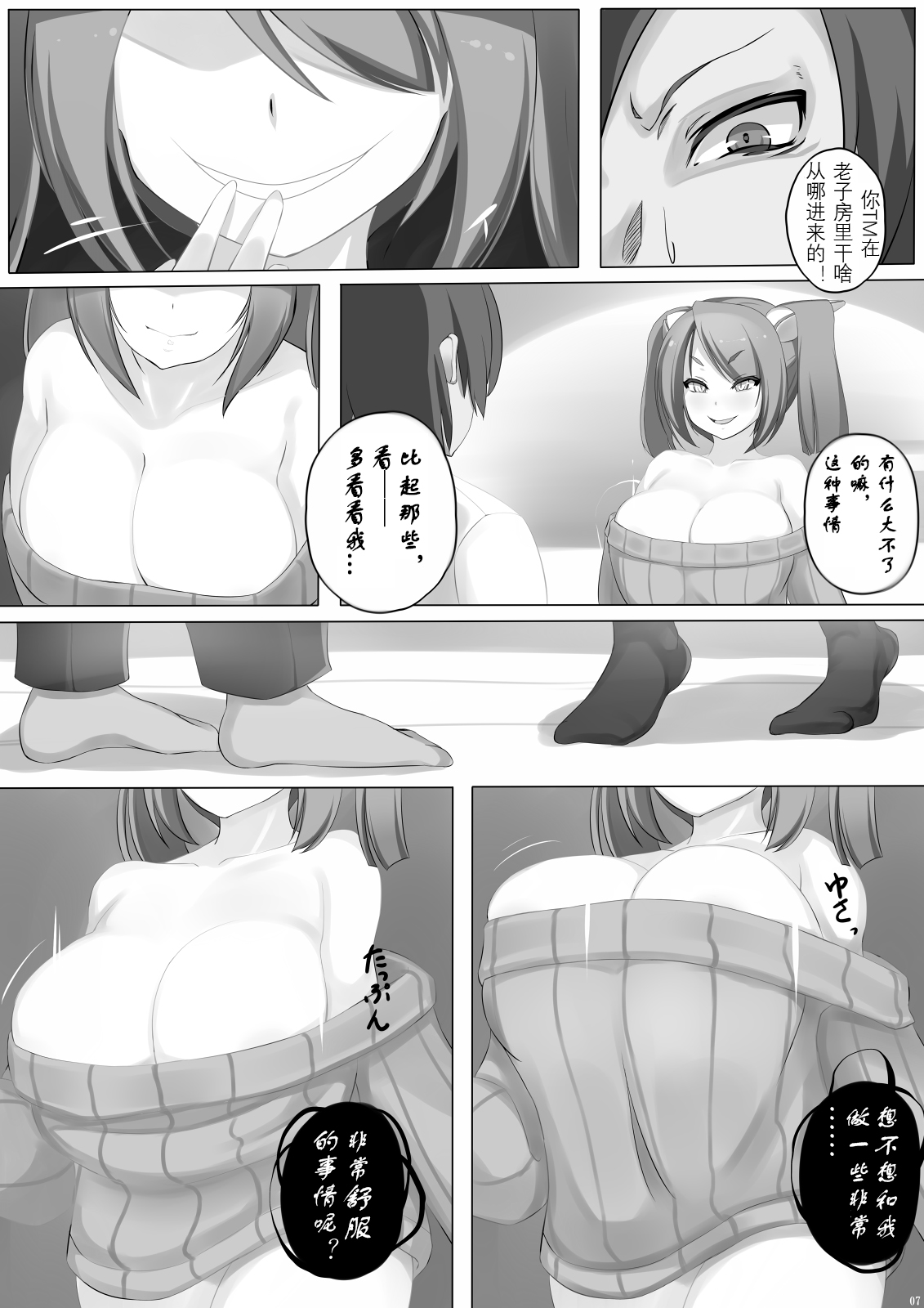 Sweet Sweater Devil - Page 7