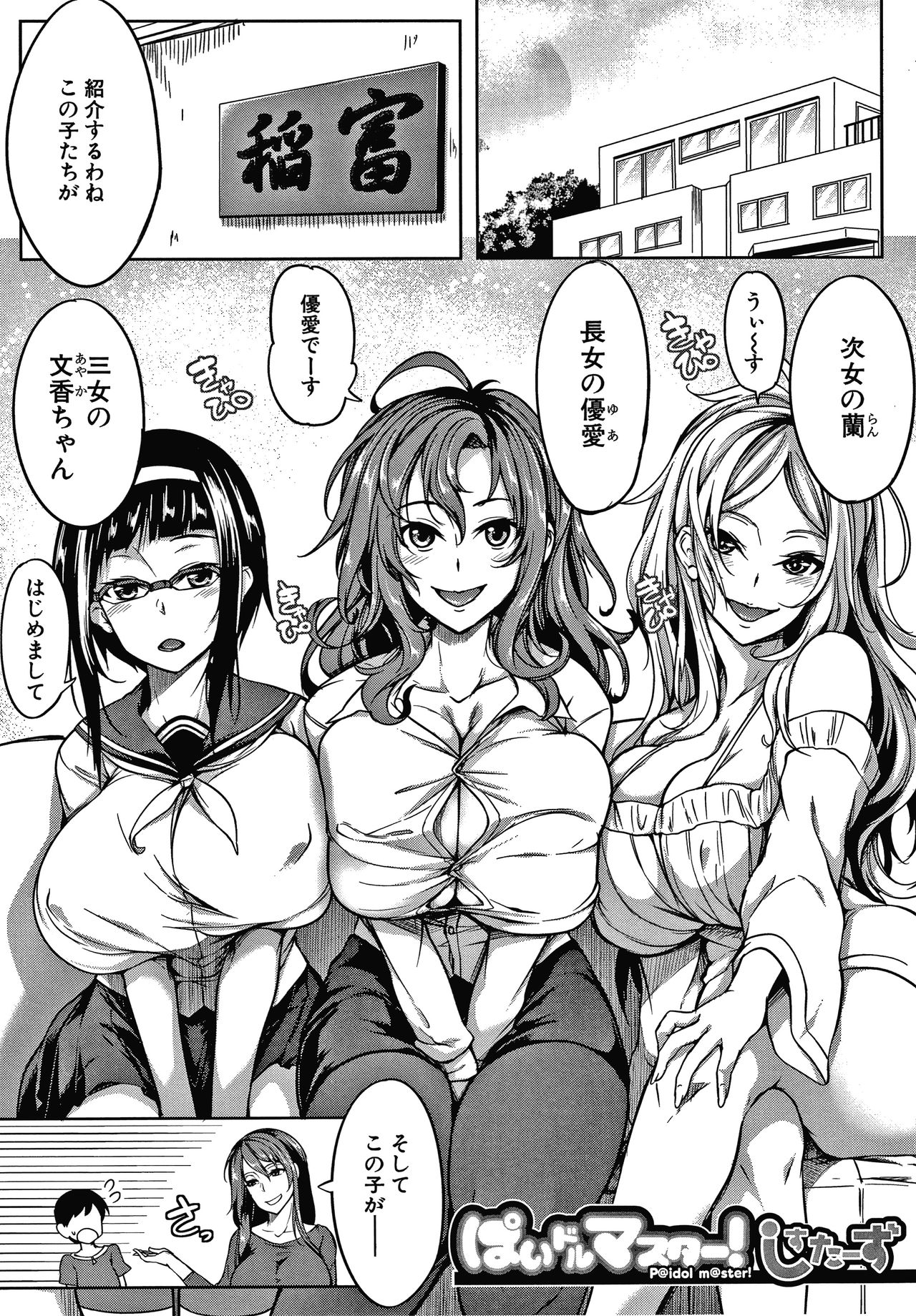 Oppai Switch - Page 155