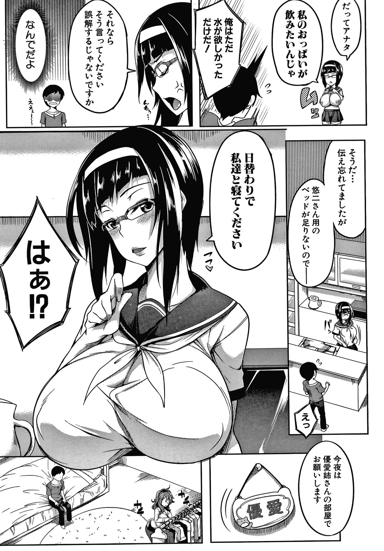 Oppai Switch - Page 163