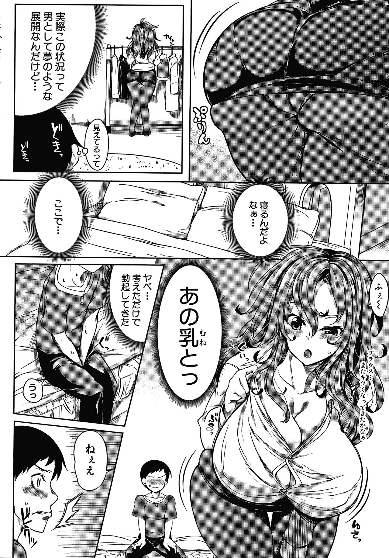 Oppai Switch - Page 164
