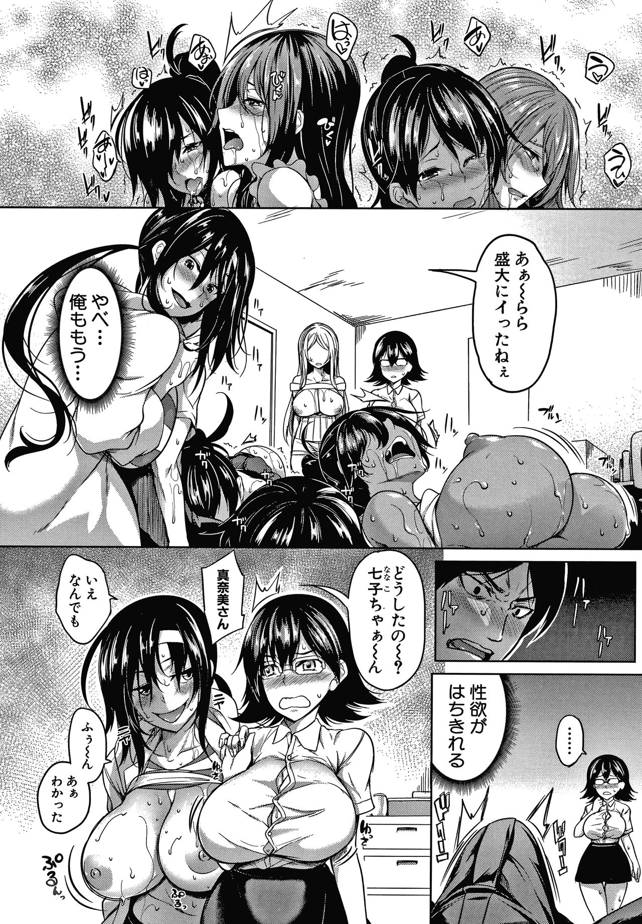 Oppai Switch - Page 34