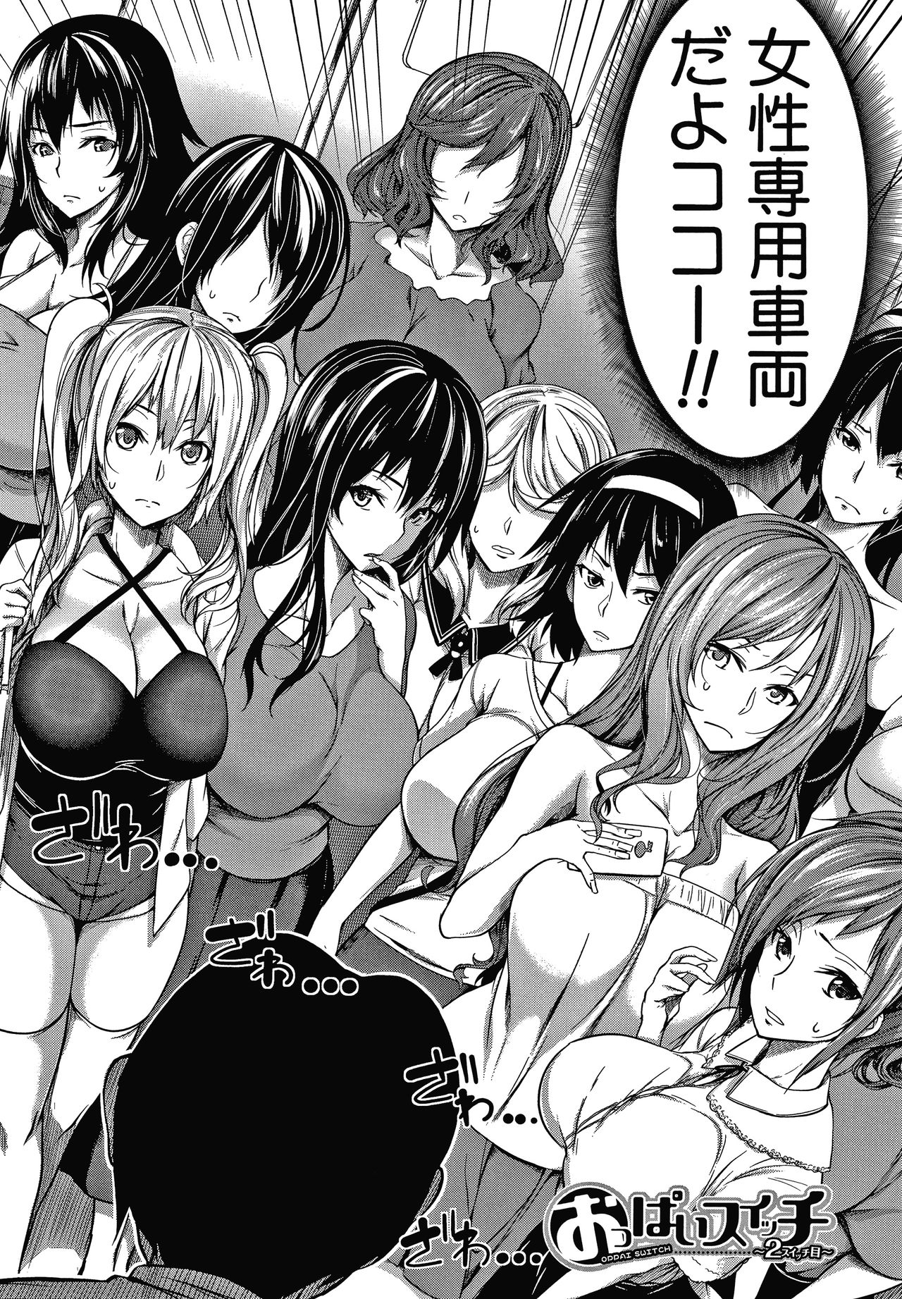 Oppai Switch - Page 56