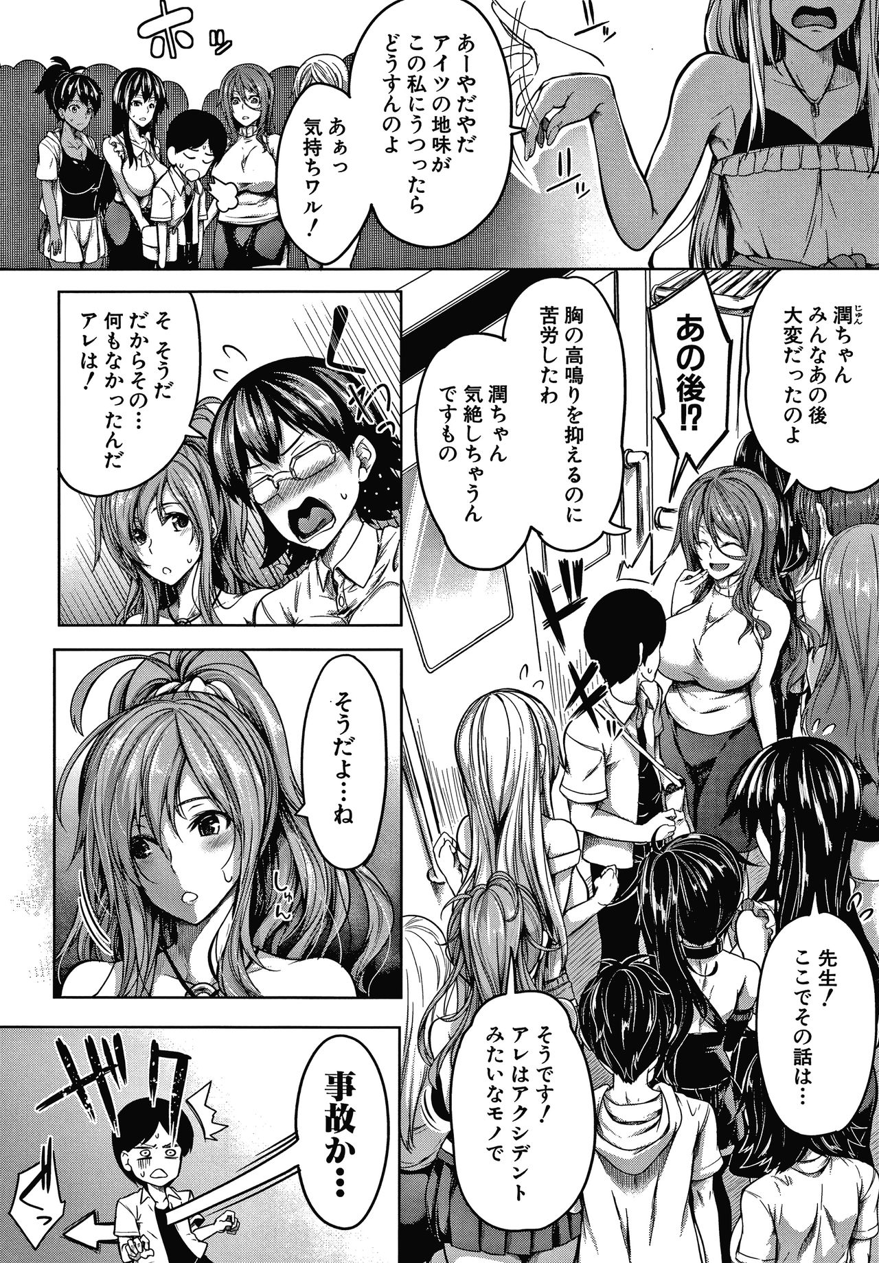 Oppai Switch - Page 60