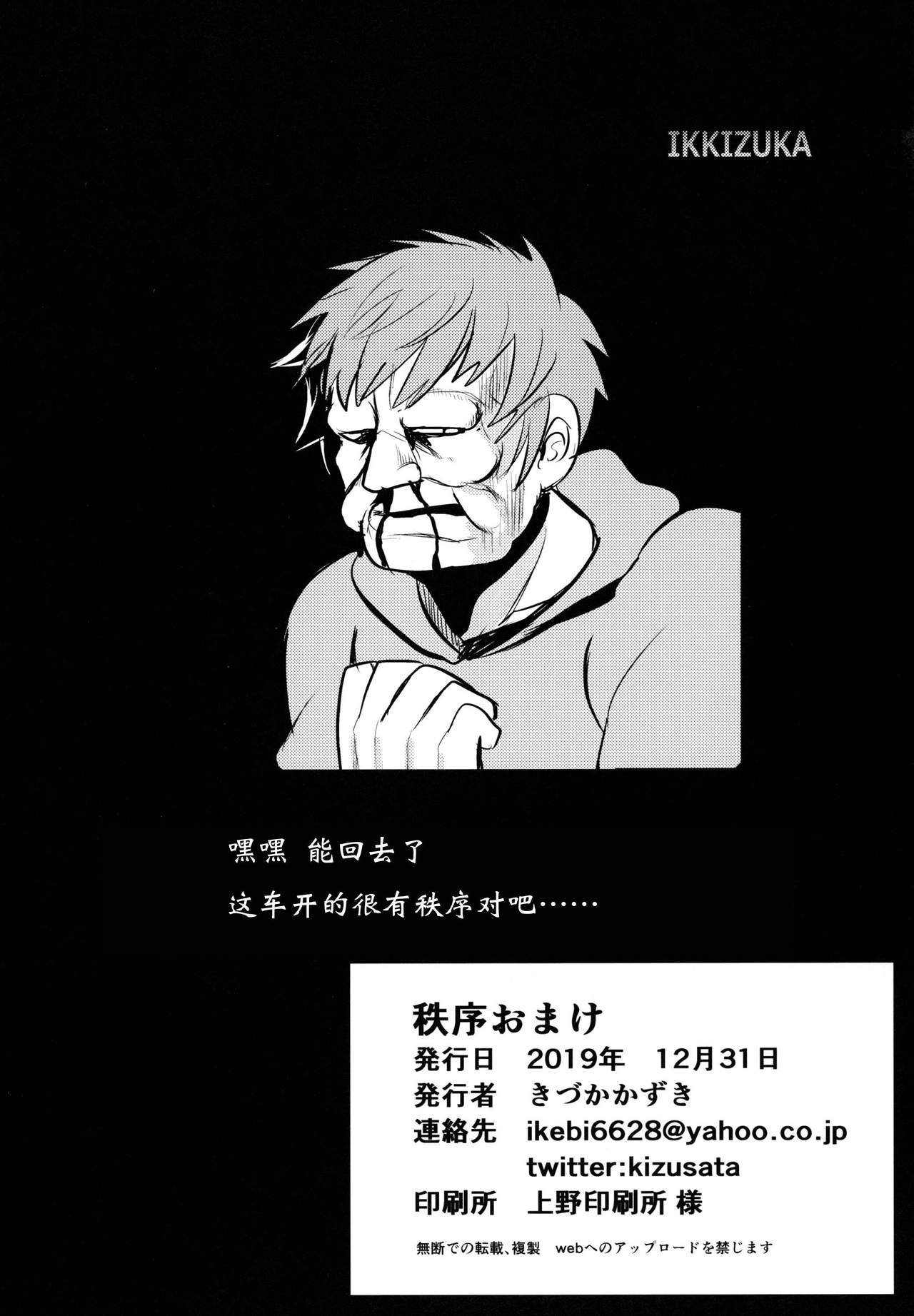 Chitsujo Omake - Page 9