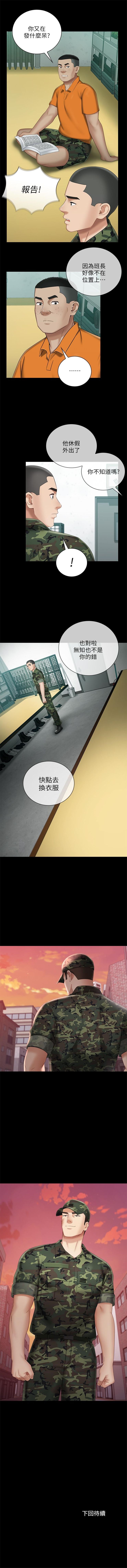 妹妹的義務 1-32 官方中文（連載中） - Page 259
