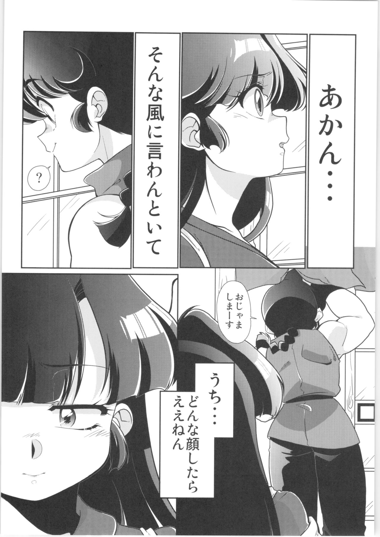 Yappa Suki Yanen! - Page 7