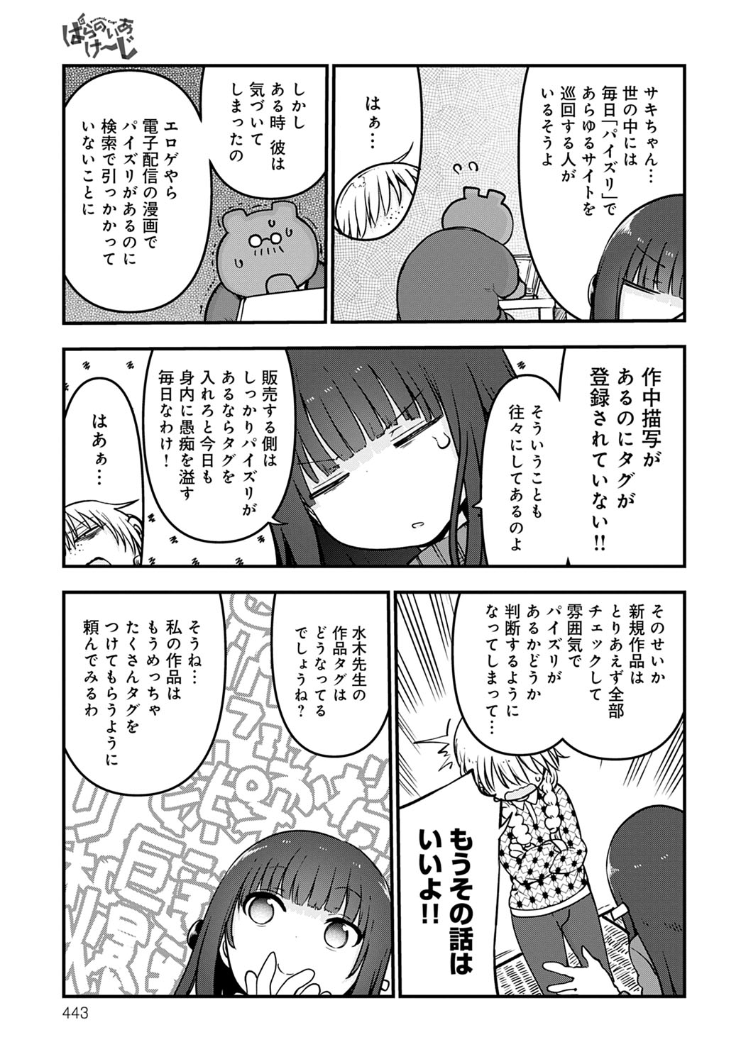 COMIC Anthurium 2020-11 - Page 442